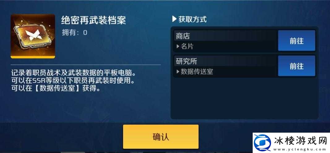 异界事务所再武装档案获取攻略:详解再武装档案获得方法与途径