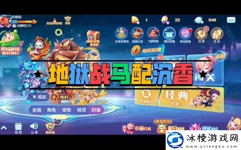 地狱战马攻略：天天酷跑中的爆分技巧与搭配建议