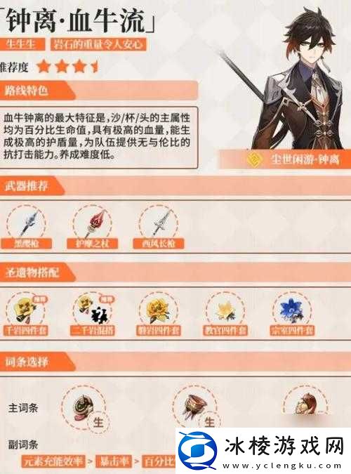 原神 4.0 版本钟离圣遗物究竟该如何选择详细推荐