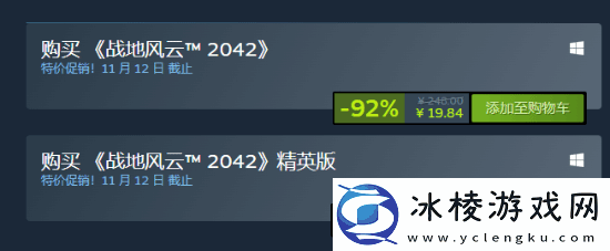 战地2042在Steam开启促销活动：不到20元即可到手！