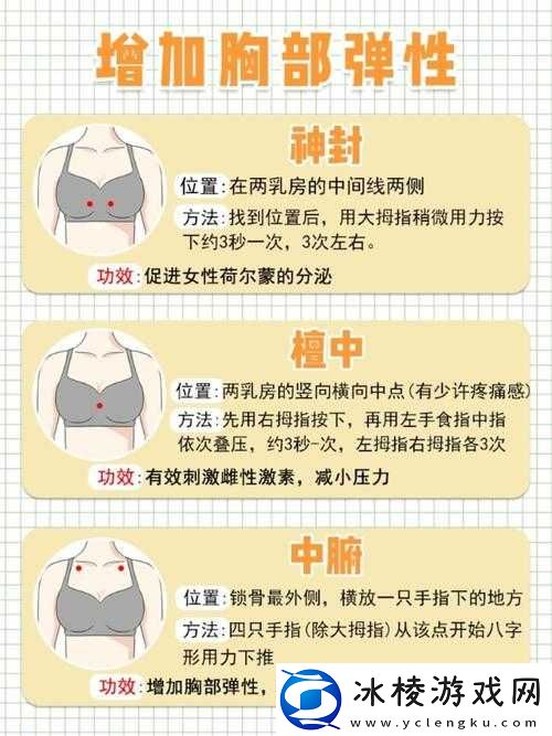 怎么可以让女生的胸变大一点：成为性感女神的秘籍