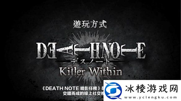在线社交推理游戏死亡笔记