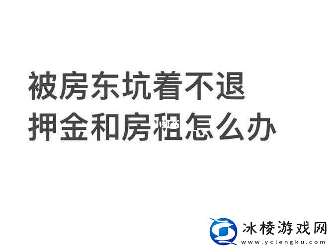 房东先生这是第-5-次付房租了：租房那些事儿