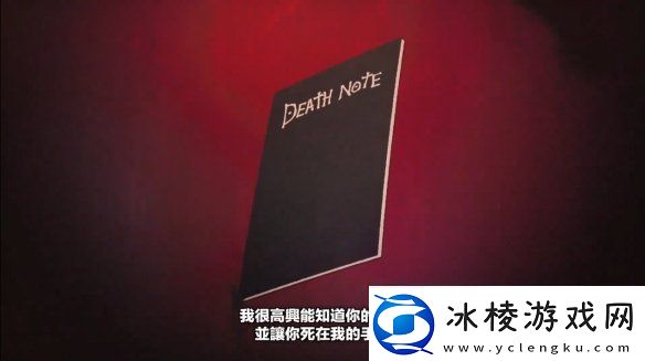 在线社交推理游戏死亡笔记：暗影任务玩法介绍PV