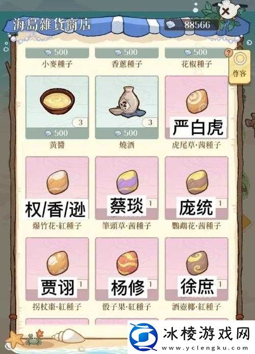 代号鸢海岛杂货店种子种类全知晓 详细一览不容错过