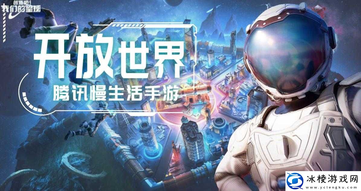 创造吧我们的星球开局如何选星球-推荐最佳选择