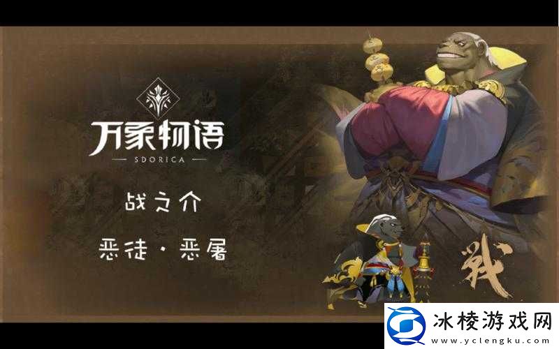 万象物语新角色解析：战之介的全面介绍与解读