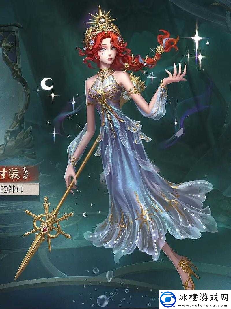 第人格渔女演绎之星皮肤即将上线，敬请期待