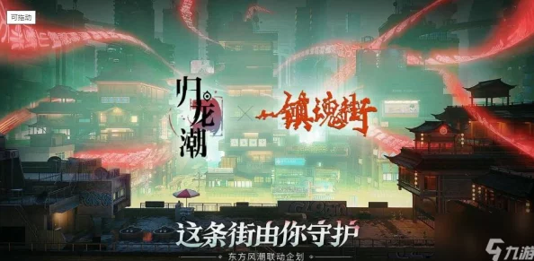 归龙潮游戏攻略：千难万险世事多艰任务流程全面介绍