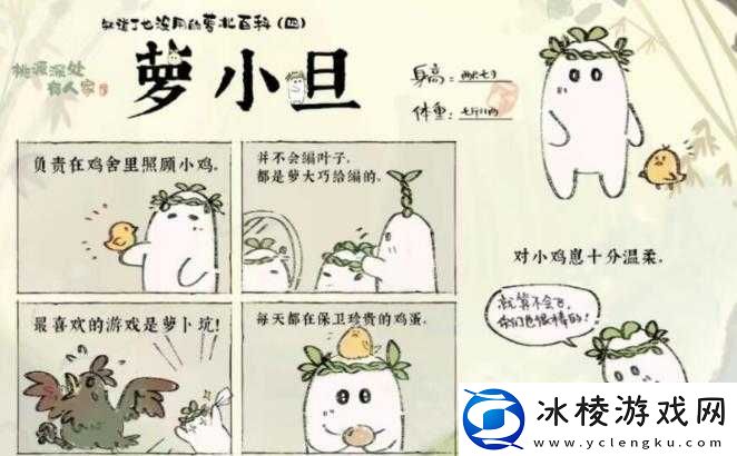 桃源深处有人家：揭秘萝小陶身份与小萝卜图鉴全景展示