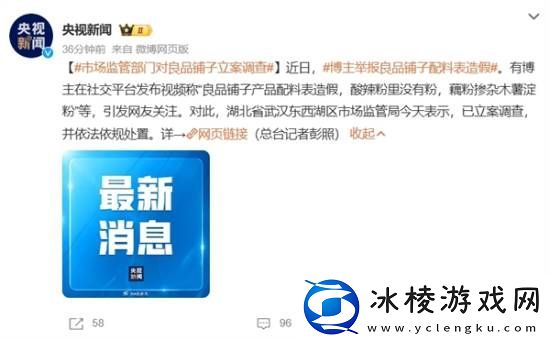 紧急下架！官方通报：良品铺子被立案调查