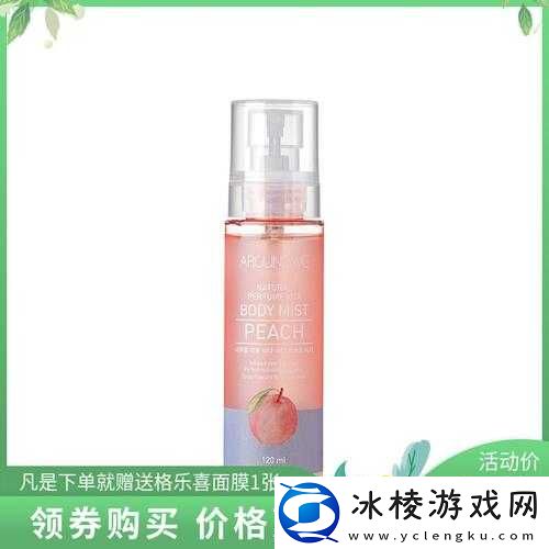 AROUNDME 水蜜桃身体喷雾：清新香氛来袭