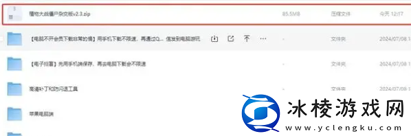 植物大战僵尸杂交版2.3版本安装方法
