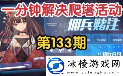 双生视界佣兵赌注攻略：巧妙利用游戏机制