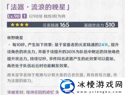 如何获得原神中的流浪的晚星？攻略及获取方法