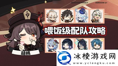 原神胡桃四大顶级配队培养攻略胡桃的项级喂饭攻略