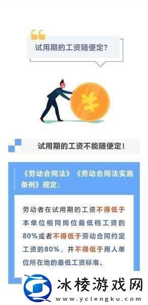 新人小明试用期工资揭秘-手游职场那些事儿