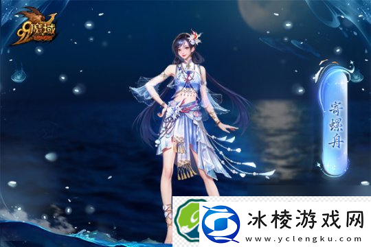 魔域金秋幻兽首曝