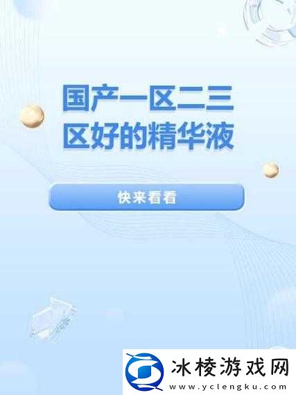 探寻一区二区三区国产好的精华液之评测