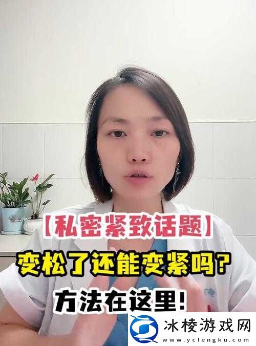 变松了还能变紧吗：这是个问题