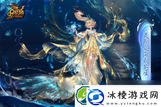 魔域金秋幻兽首曝