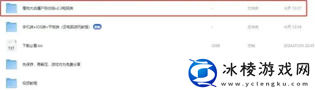 植物大战僵尸杂交版2.3版本安装方法