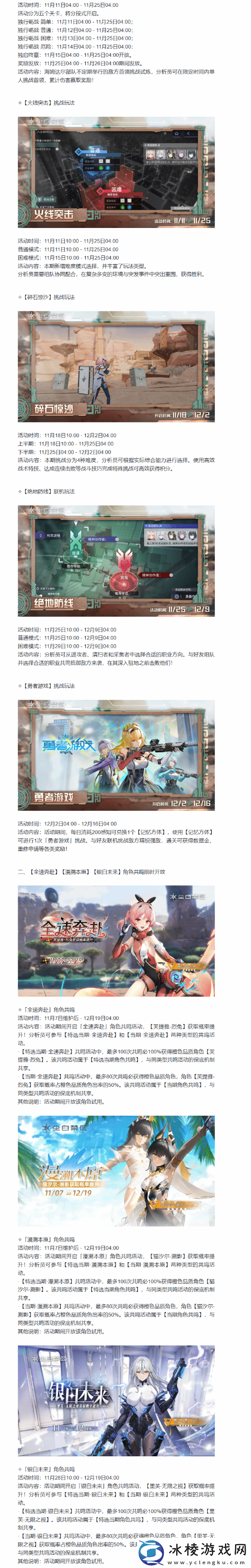 尘白禁区新版本活动将至!美丽服装限时上架