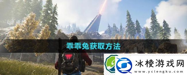 七日世界乖乖兔获取方法：技能特效最大化利用