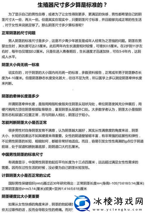 男性生殖长度标准：从何处量及标准解读