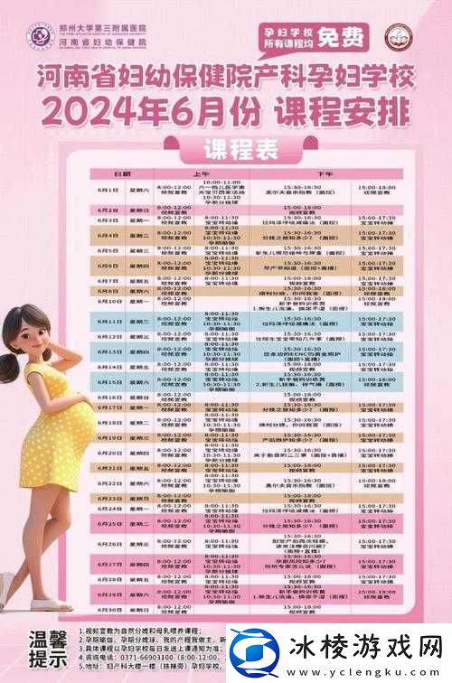 妊娠学院 2.5：为准妈妈打造的专业课程