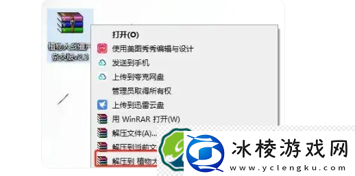 植物大战僵尸杂交版2.3版本安装方法