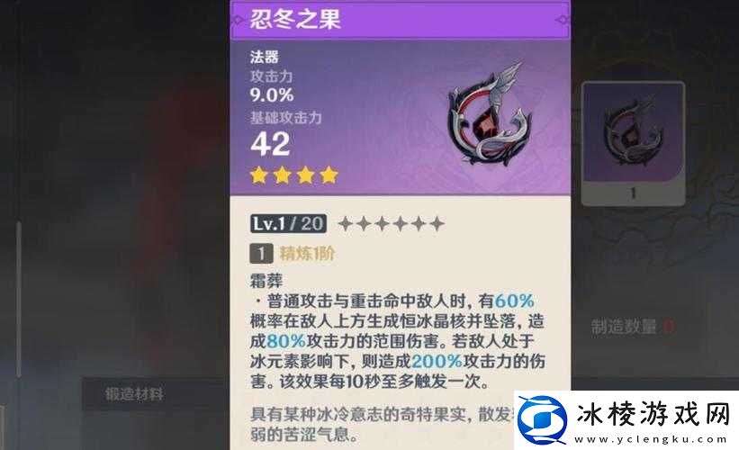 原神忍冬之果获取攻略：获取途径及效果详解