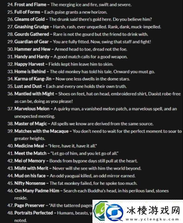 黑神话悟空81个成就大全