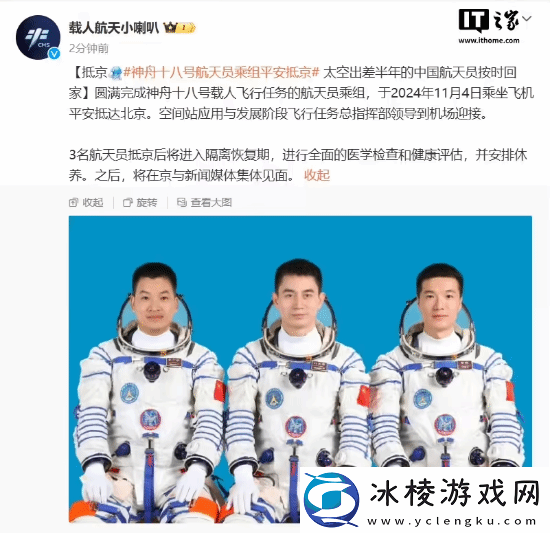 神舟十八带回34.6公斤“太空特产”