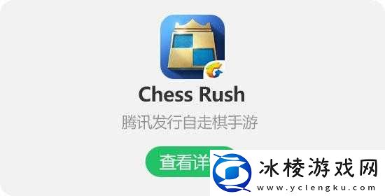 探索 Chess Rush 最新究竟在哪里