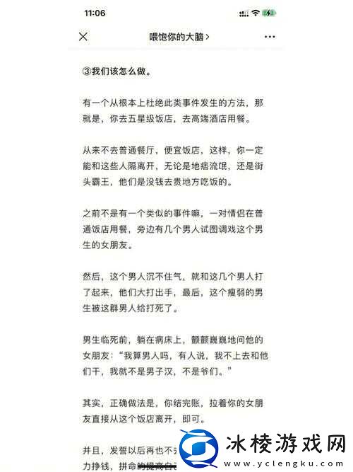 当男人说喂饱你时该如何回应