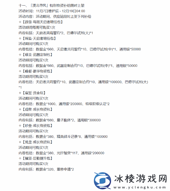 尘白禁区新版本活动将至!美丽服装限时上架