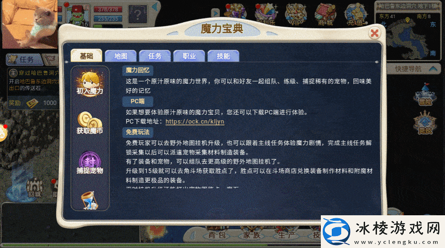 魔力宝贝手游魔力宝典使用指南全方位详细解读