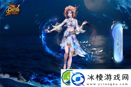魔域金秋幻兽首曝