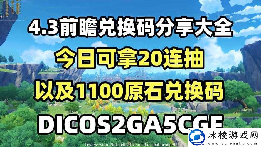 原神3.8前瞻兑换码有效期揭秘：时间紧迫，不要错过