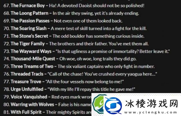 黑神话悟空81个成就大全