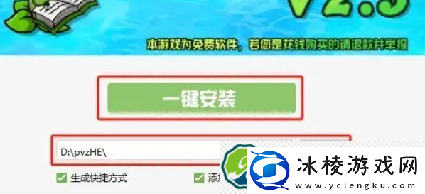 植物大战僵尸杂交版2.3版本安装方法