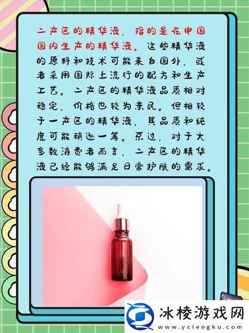 精华液一区二区区别44岁能用吗-解密适合中年肌肤的选择