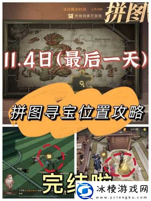 哈利波特拼图寻宝活动揭秘：魔法觉醒日11月10日拼图寻宝地点全攻略
