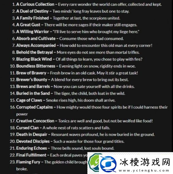 黑神话悟空81个成就大全