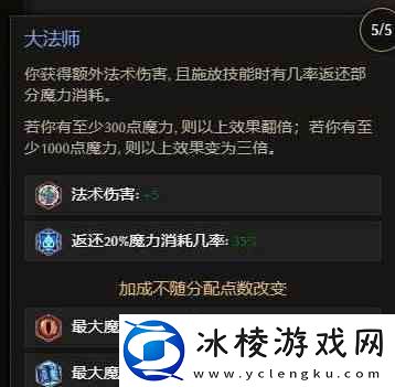 最后纪元1巫师魔力冰川流Build指南