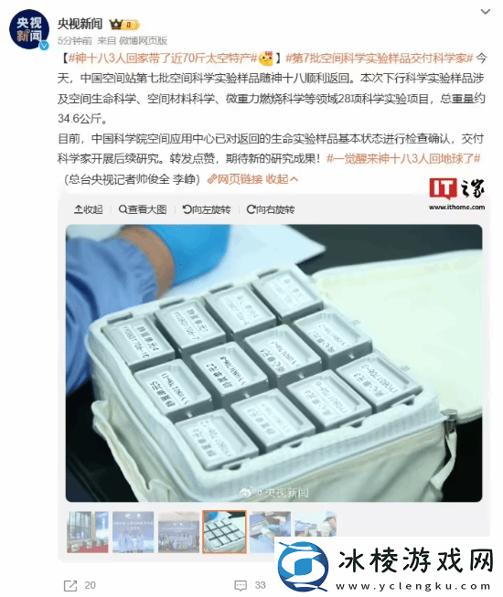 神舟十八带回34.6公斤“太空特产”