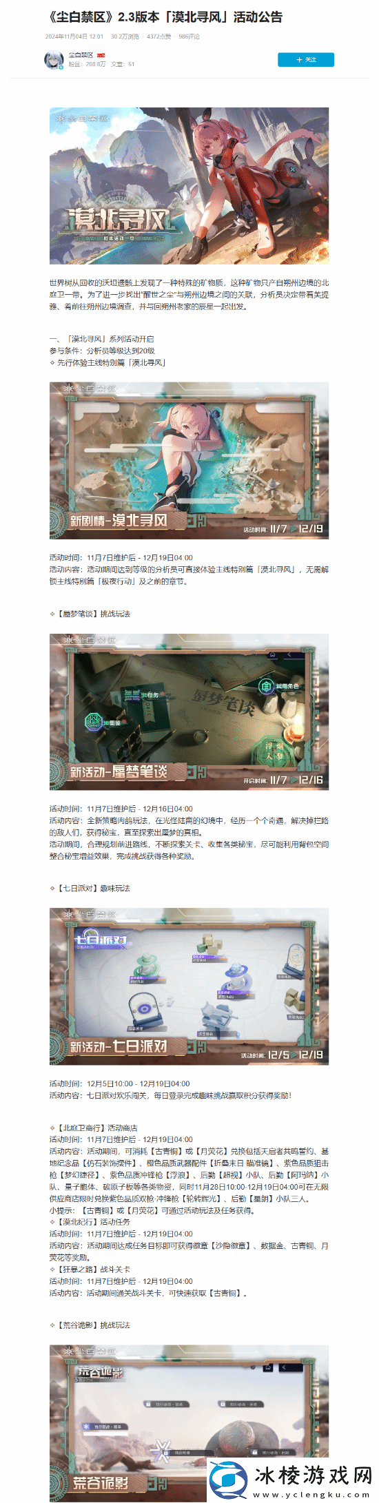 尘白禁区新版本活动将至！美丽服装限时上架