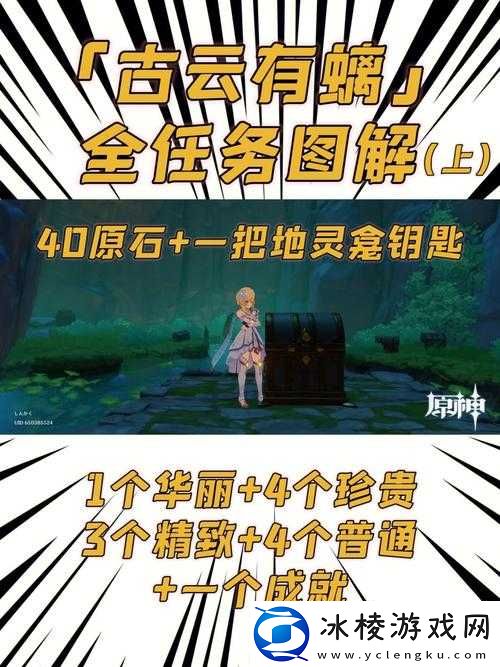 原神：古云有螭隐藏任务，轻松完成攻略