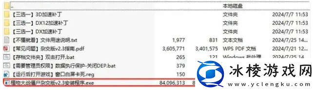 植物大战僵尸杂交版2.3版本安装方法